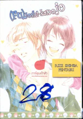 (Fu)Joshi-kanojo เล่ม 3 รูปที่ 1
