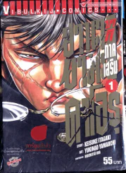 บากิ ภาคเสริม ฮานายามะ คาโอรุ เล่ม 1 รูปที่ 1