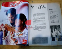 คู่กรรม (เบิร์ด,กวาง) เบื้องหลังละครฮิต เรื่องย่อ ภาพพิเศษสี่สีในเล่ม รูปที่ 4