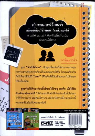 Diary การเงิน อ่านหนังสือเล่มนี้ 1 ปีรวย รูปที่ 2