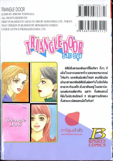 TRIANgLEDooR 3 สาว 3 มุม รูปที่ 2