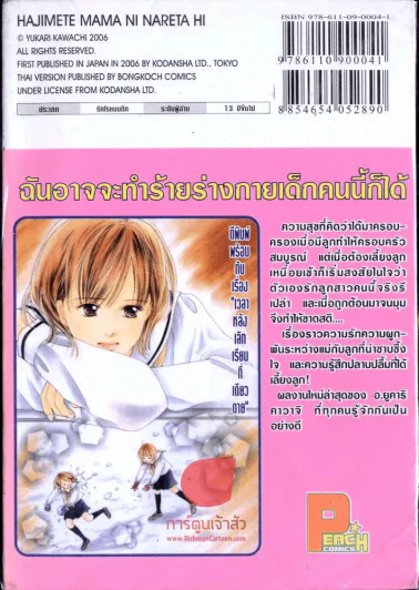 คุณแม่มือใหม่หัวใจเต็มร้อย รูปที่ 2