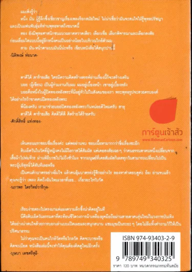 ผมไม่มีผม รูปที่ 2