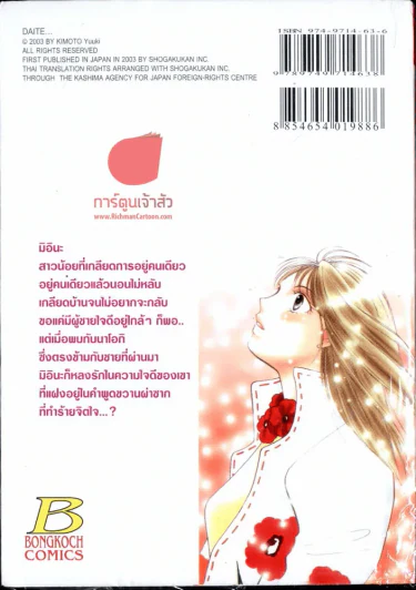 ในอ้อมกอดรัก รูปที่ 2