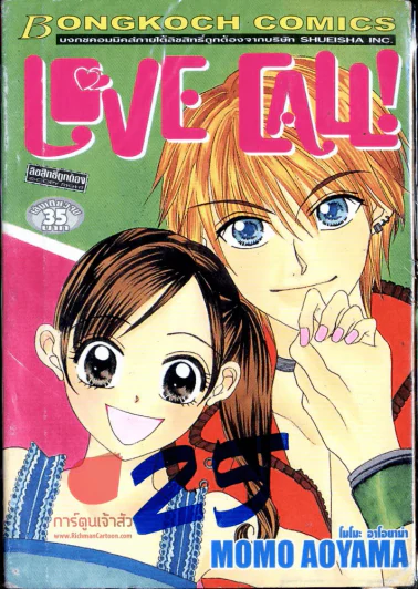 Love Call รูปที่ 2