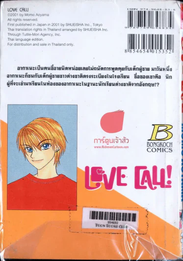 Love Call รูปที่ 1