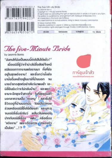 เจ้าสาวหลงทาง รูปที่ 2