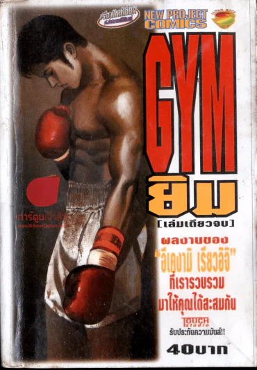 GYM ยิม รูปที่ 1