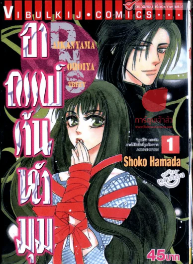 อาถรรพ์ร้านหัวมุม เล่ม 1 รูปที่ 1