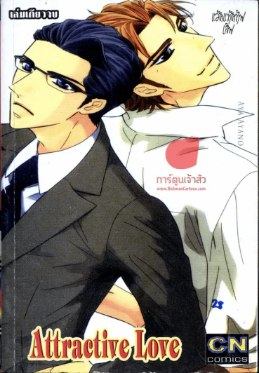 Attractive Love รูปที่ 1