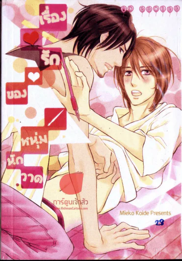 เรื่องรักของหนุ่มนักวาด รูปที่ 1
