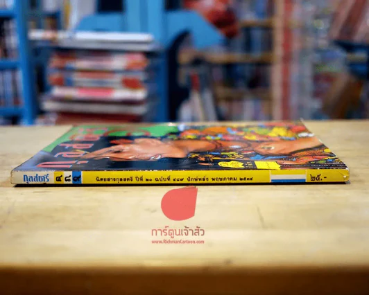 กุลสตรี ปีที่ 21 ฉบับที่ 489 ปักษ์หลัง พฤษภาคม 2534 ปกเบิร์ด ธงไชย รูปที่ 2