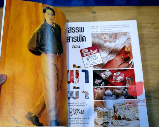 แพรว ปีที่ 12 ฉบับที่ 288 25 สิงหาคม 2534 ปกเบิร์ด ธงไชย รูปที่ 6