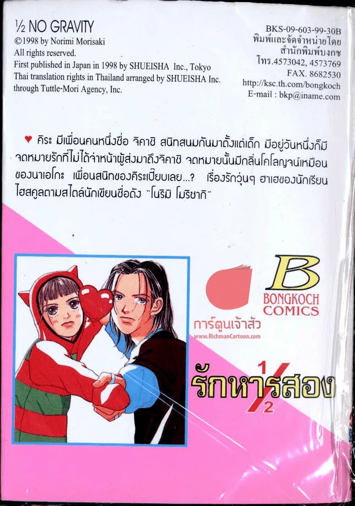 รักหารสอง รูปที่ 1