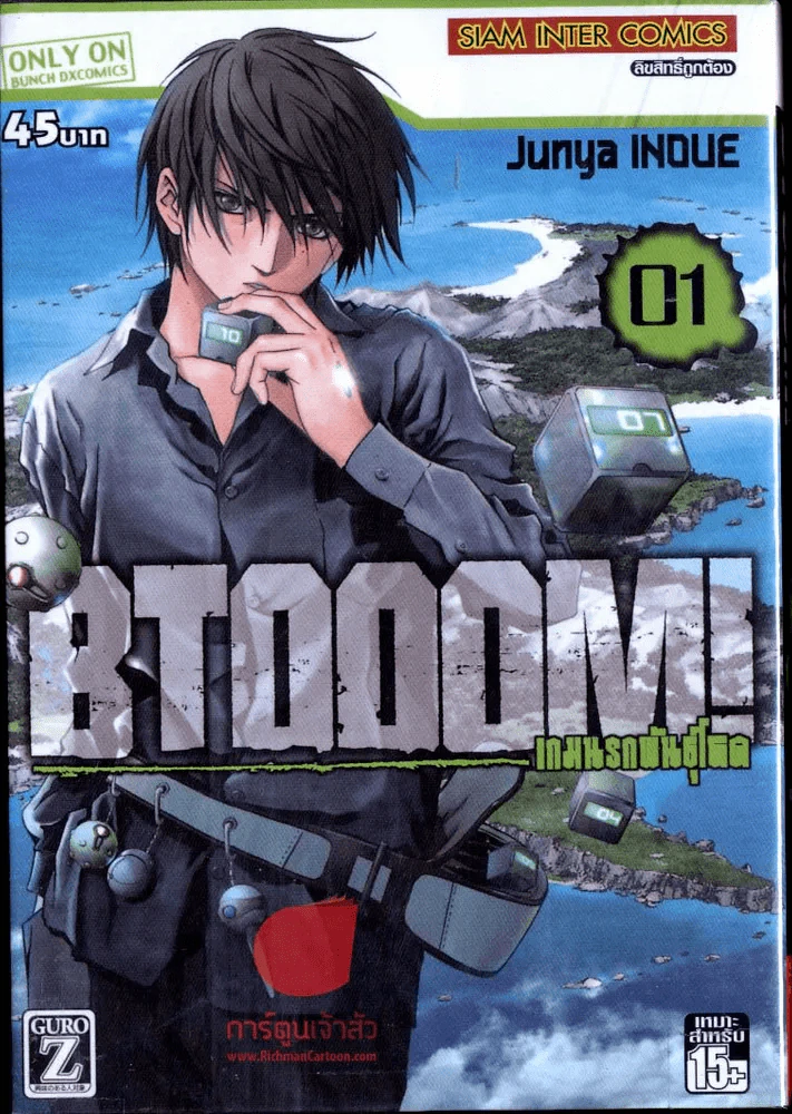 Btooom! เกมนรกพันธุ์โหด รูปที่ 1