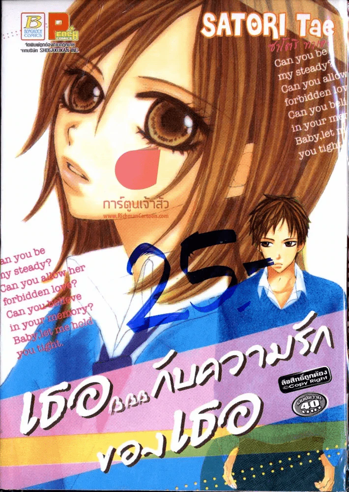 เธอกับความรักของเธอ รูปที่ 2