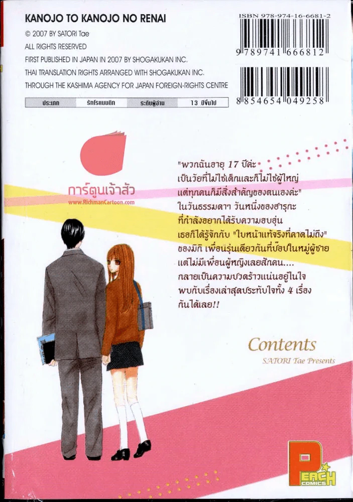 เธอกับความรักของเธอ รูปที่ 1