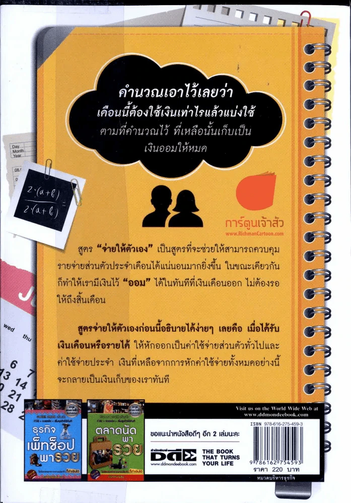 Diary การเงิน อ่านหนังสือเล่มนี้ 1 ปีรวย รูปที่ 2
