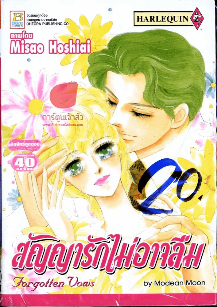 สัญญารักไม่อาจลืม รูปที่ 1