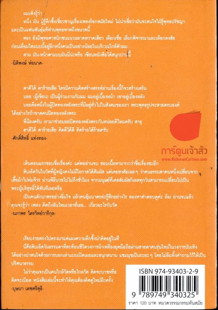 ผมไม่มีผม รูปที่ 2