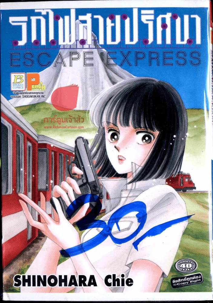Escape Express รถไฟสายปริศนา รูปที่ 1
