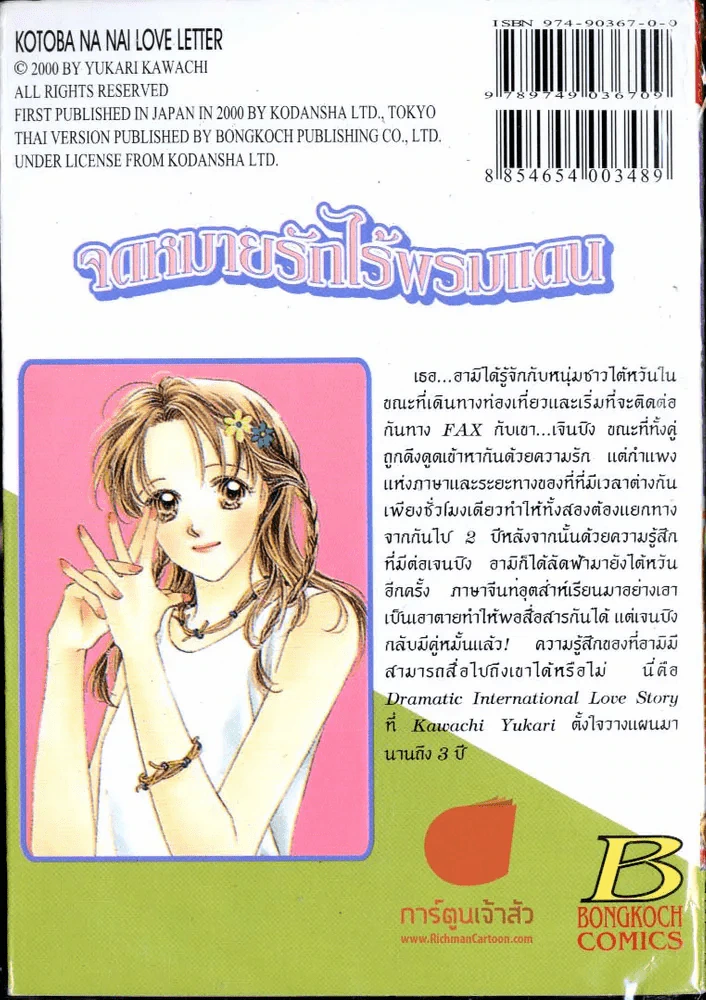 จดหมายรักไร้พรมแดน รูปที่ 2