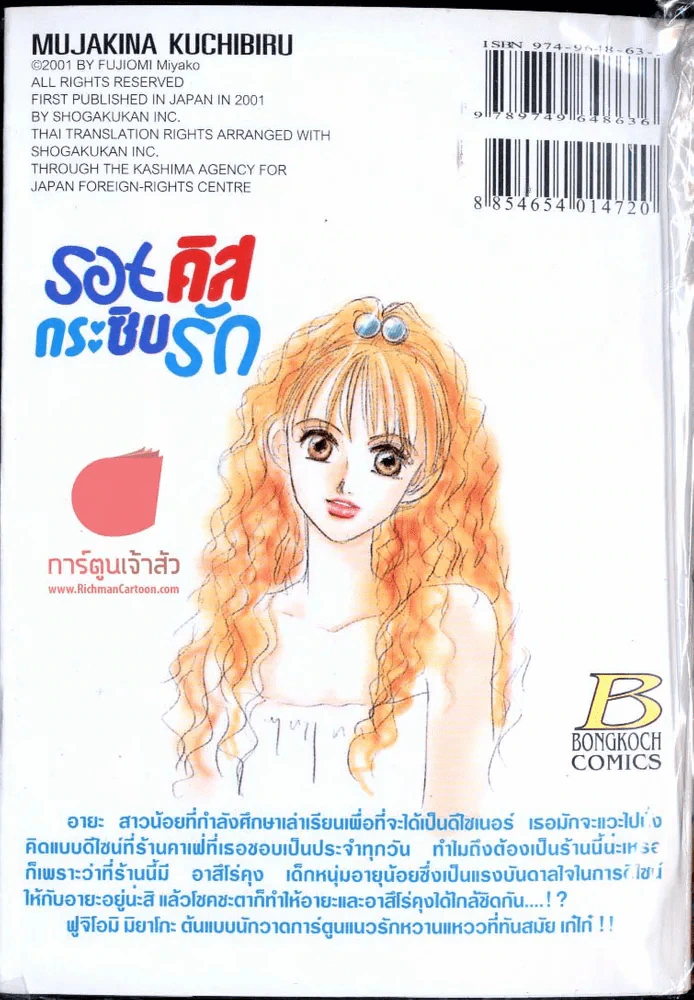 รอยคิสกระซิบรัก รูปที่ 2