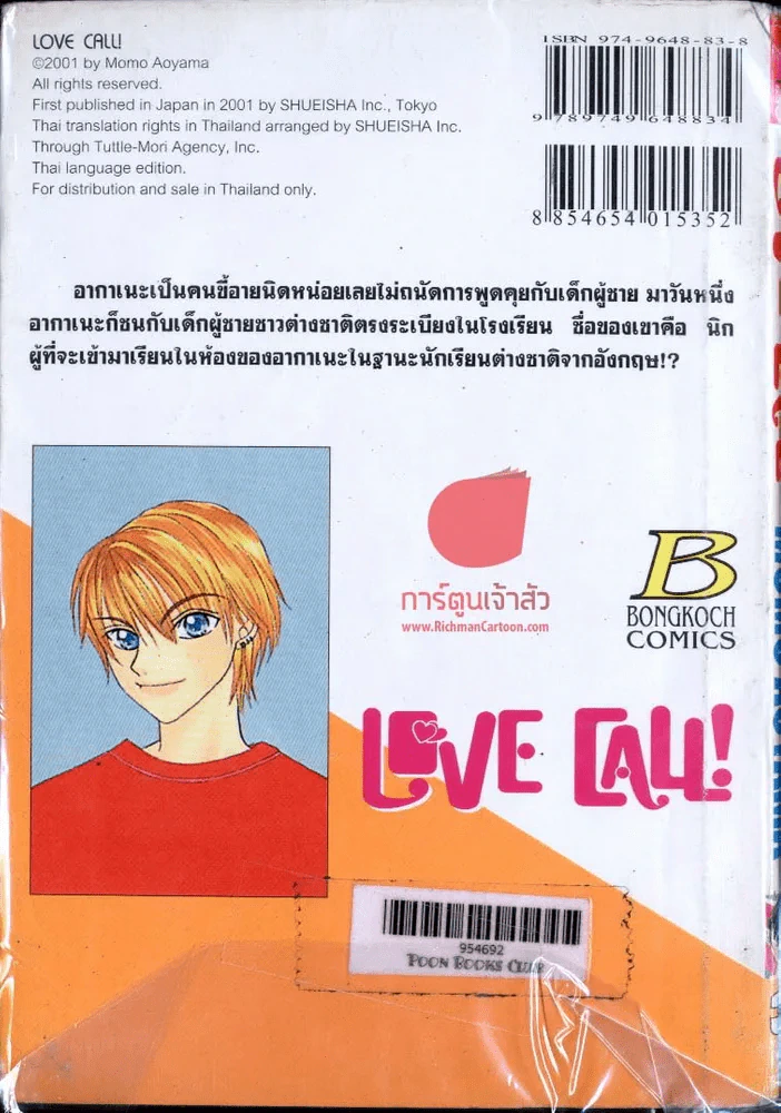 Love Call รูปที่ 1