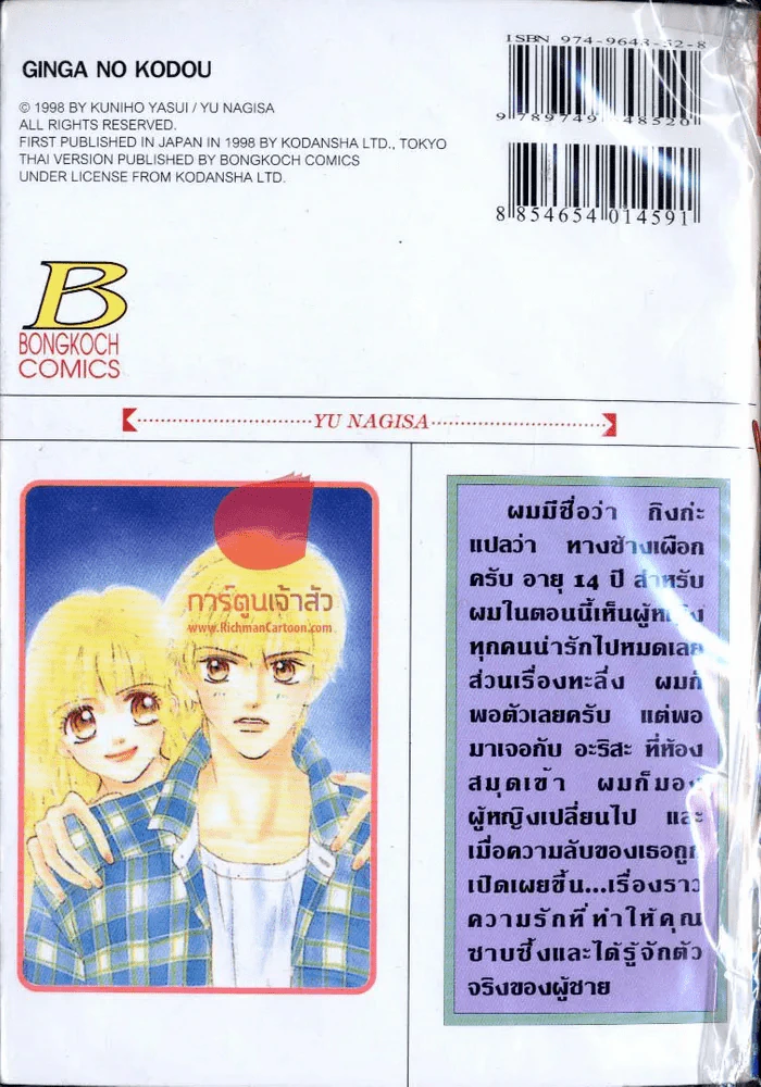 ชีพจรรักทางช้างเผือก รูปที่ 1