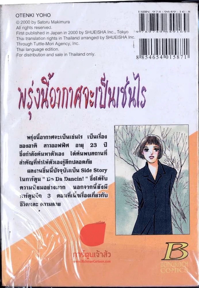 พรุ่งนี้อากาศจะเป็นเช่นไร รูปที่ 1