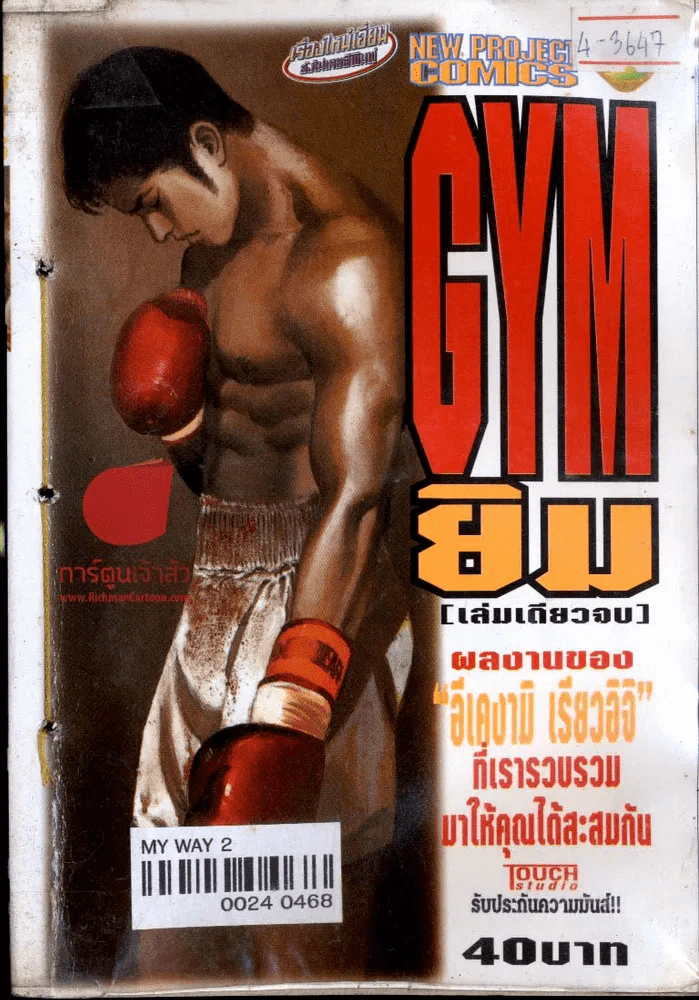 GYM ยิม รูปที่ 1