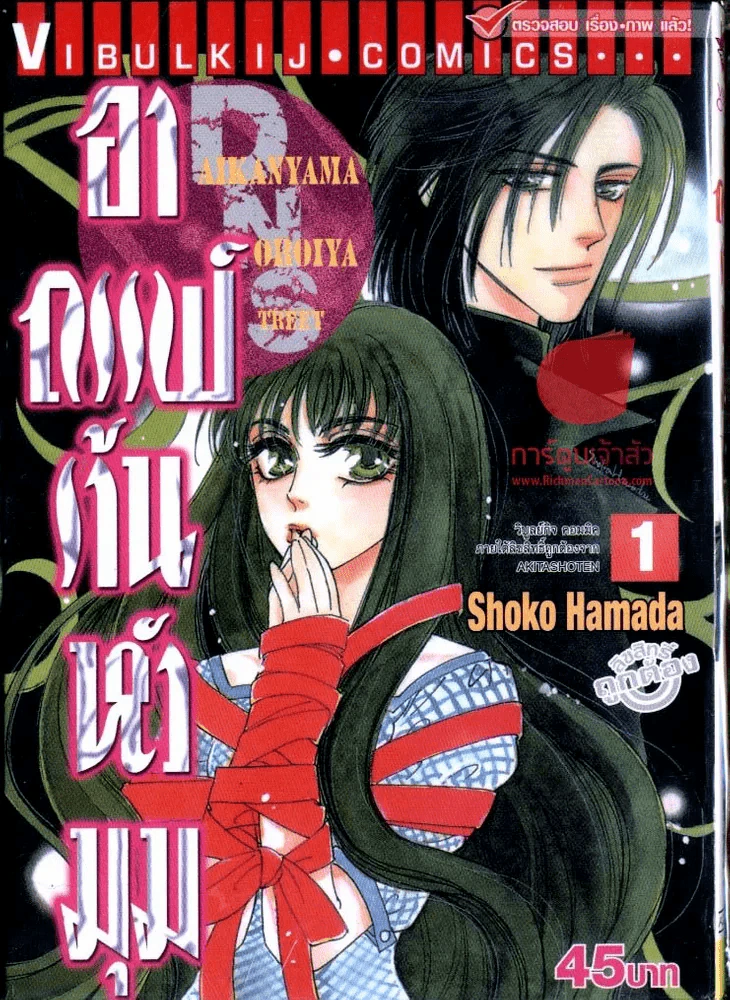 อาถรรพ์ร้านหัวมุม เล่ม 1 รูปที่ 1