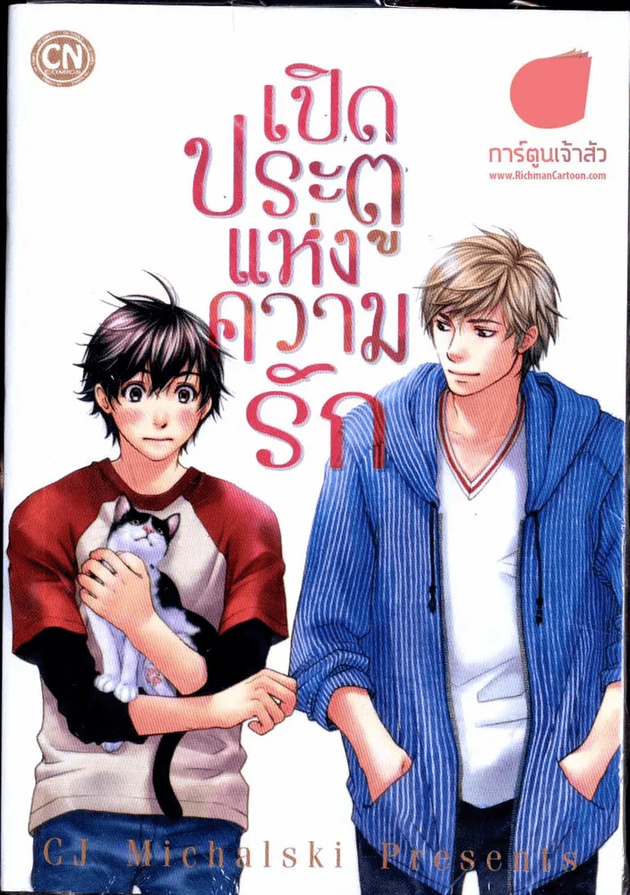 เปิดประตูแห่งความรัก รูปที่ 1