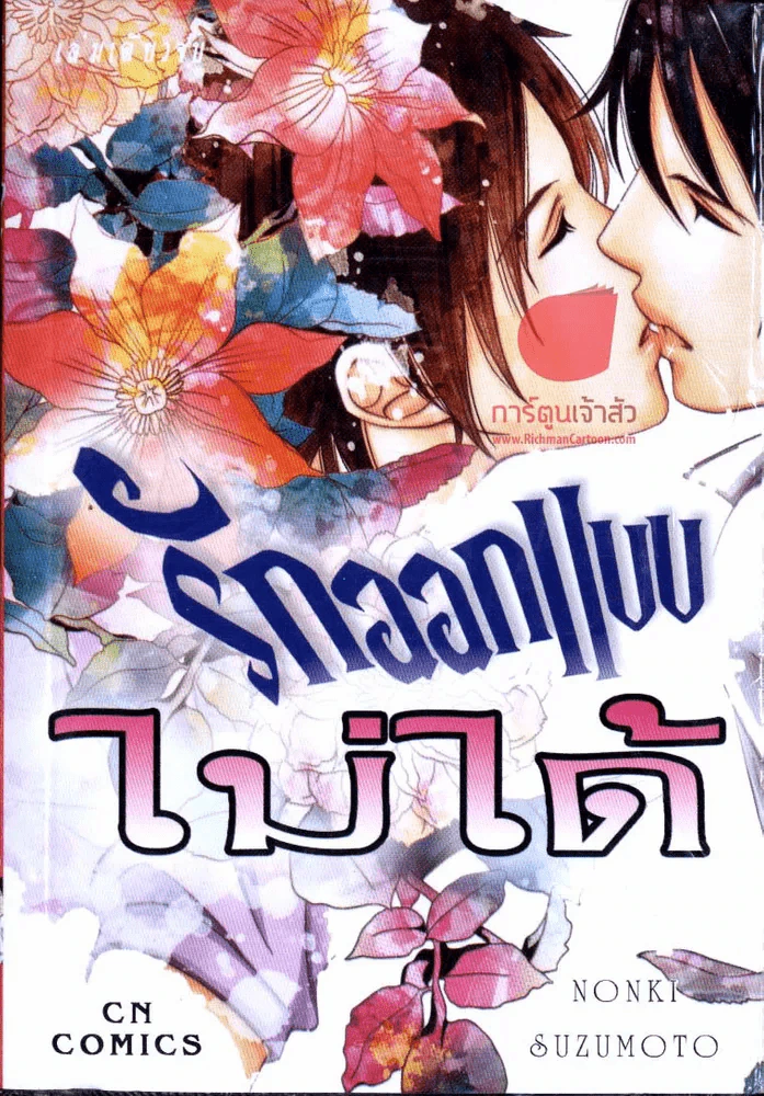 รักออกแบบไม่ได้ รูปที่ 1