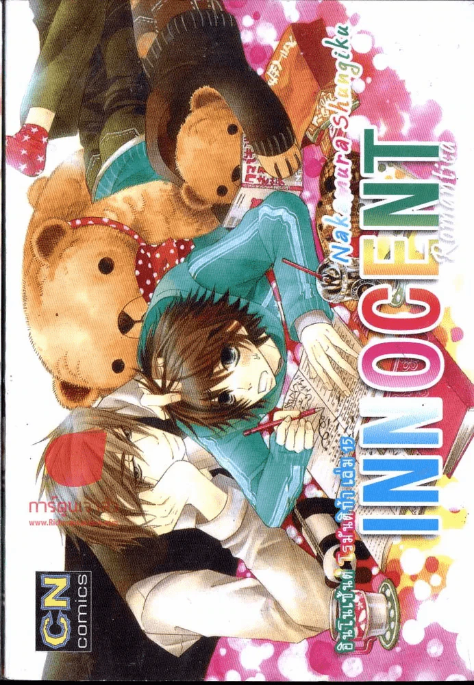 Innocent Romantica อินโนเซ้นต์โรมันติก้า เล่ม 15 รูปที่ 1