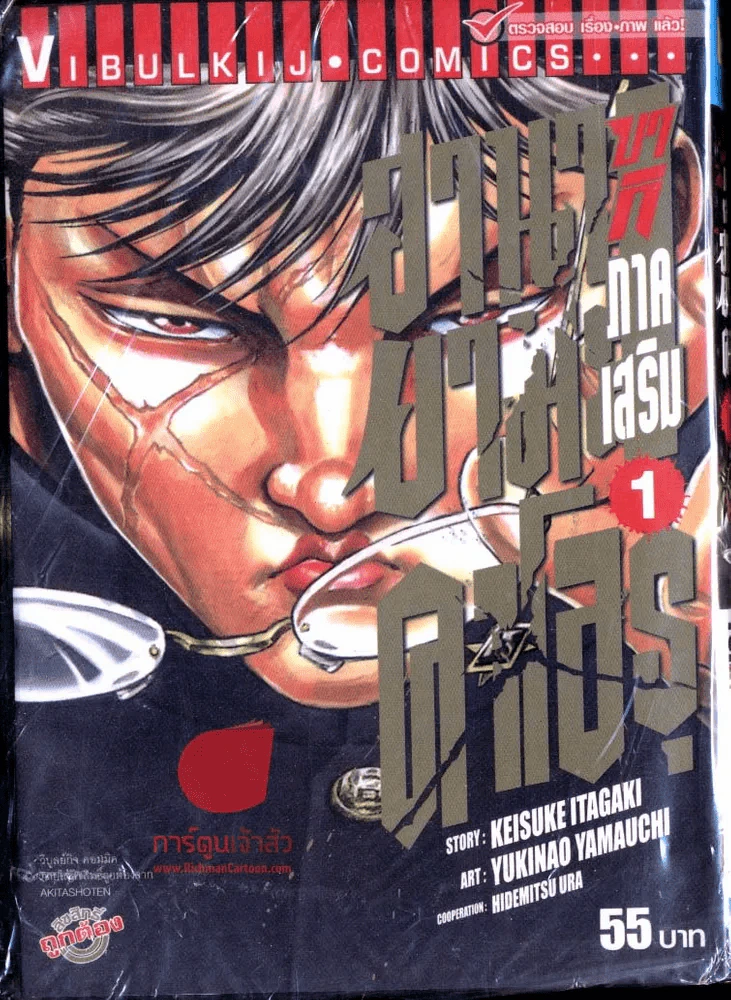 บากิ ภาคเสริม ฮานายามะ คาโอรุ เล่ม 1 รูปที่ 1