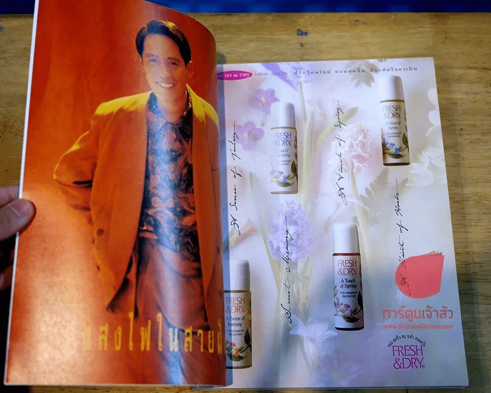 แพรว ปีที่ 12 ฉบับที่ 288 25 สิงหาคม 2534 ปกเบิร์ด ธงไชย รูปที่ 4