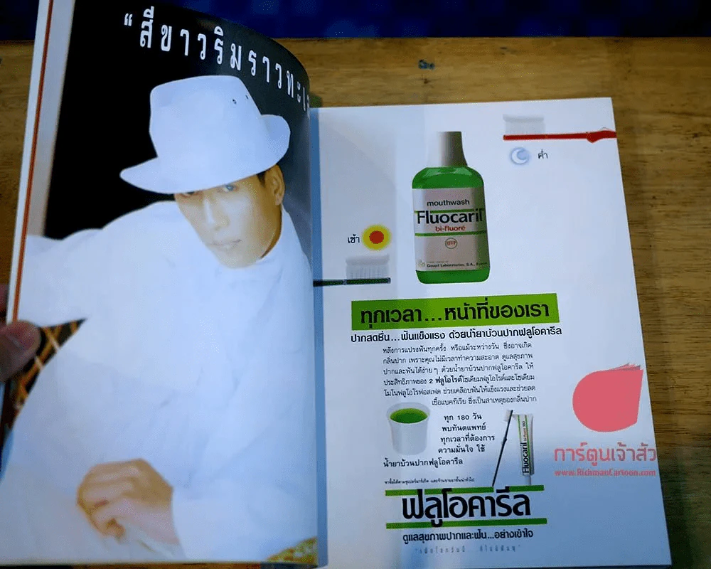 แพรว ปีที่ 12 ฉบับที่ 288 25 สิงหาคม 2534 ปกเบิร์ด ธงไชย รูปที่ 10