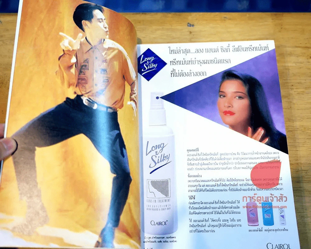 แพรว ปีที่ 12 ฉบับที่ 288 25 สิงหาคม 2534 ปกเบิร์ด ธงไชย รูปที่ 5