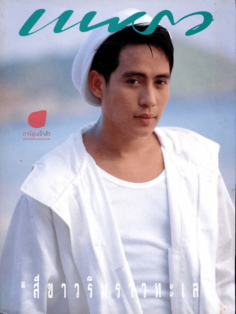 แพรว ปีที่ 12 ฉบับที่ 288 25 สิงหาคม 2534 ปกเบิร์ด ธงไชย รูปที่ 1