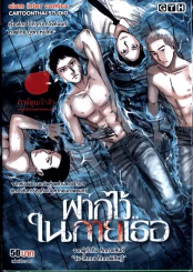 ฝากไว้ในกายเธอ รูปที่ 1