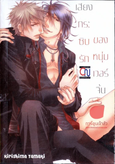 เสียงกระซิบรักของหนุ่มเวอร์จิ้น รูปที่ 1