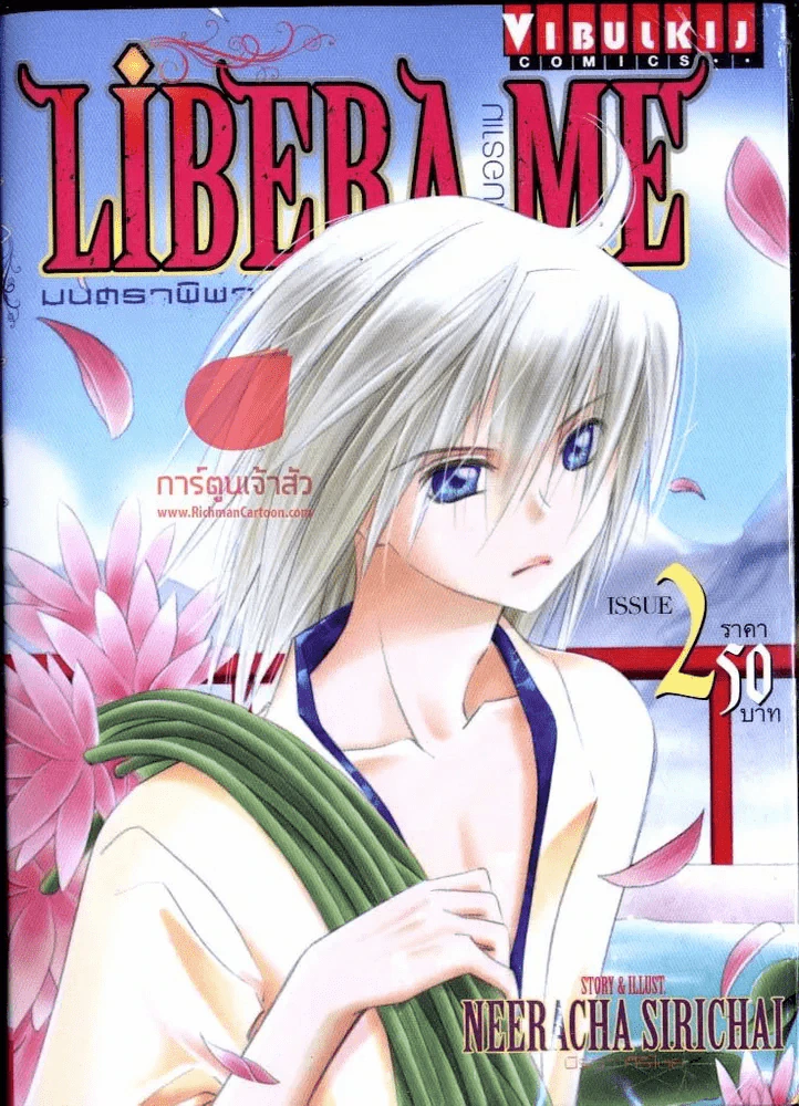 Libera Me มนตราพิพากษา เล่ม 2 รูปที่ 1