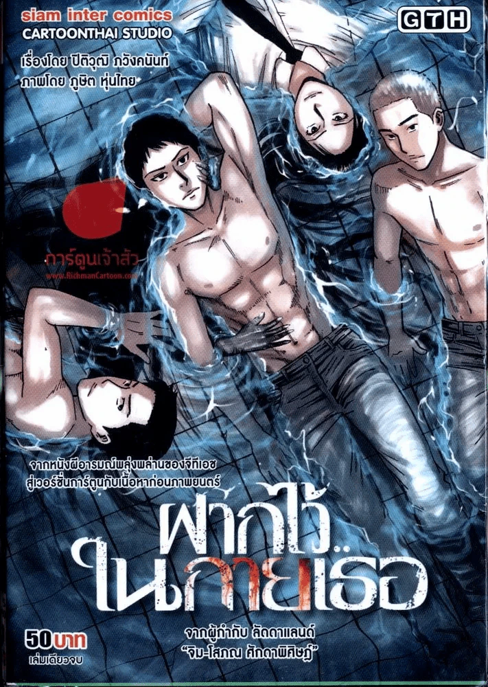ฝากไว้ในกายเธอ รูปที่ 1