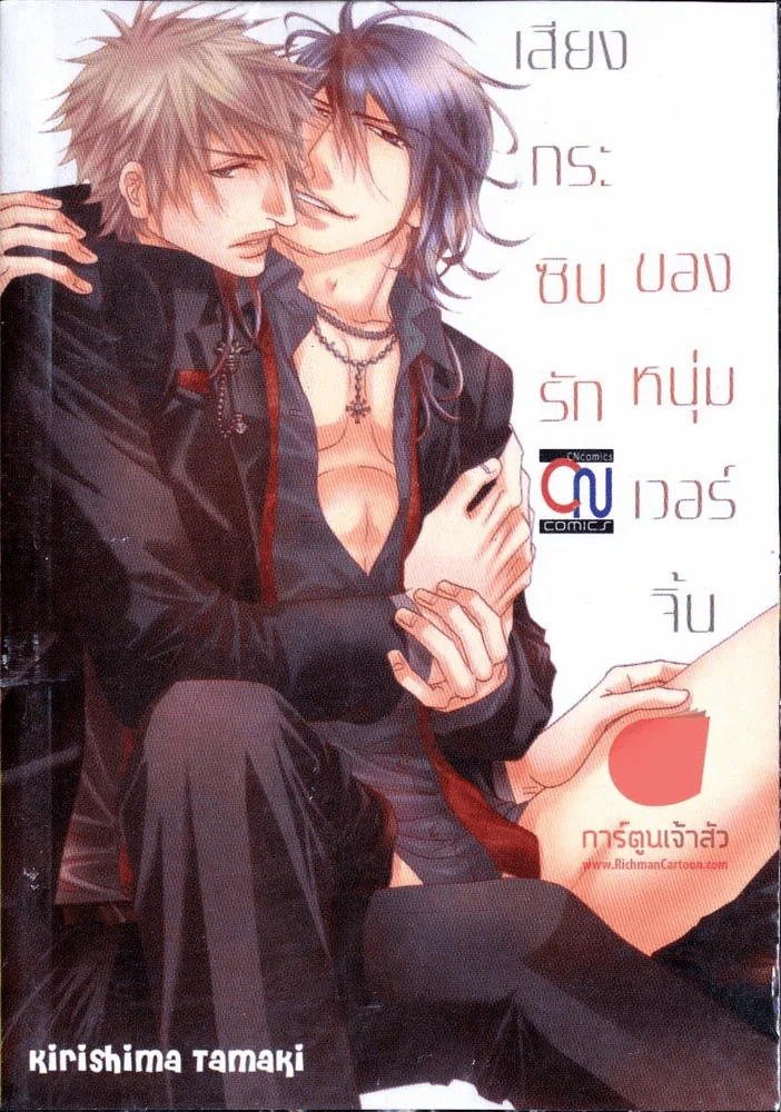 เสียงกระซิบรักของหนุ่มเวอร์จิ้น รูปที่ 1