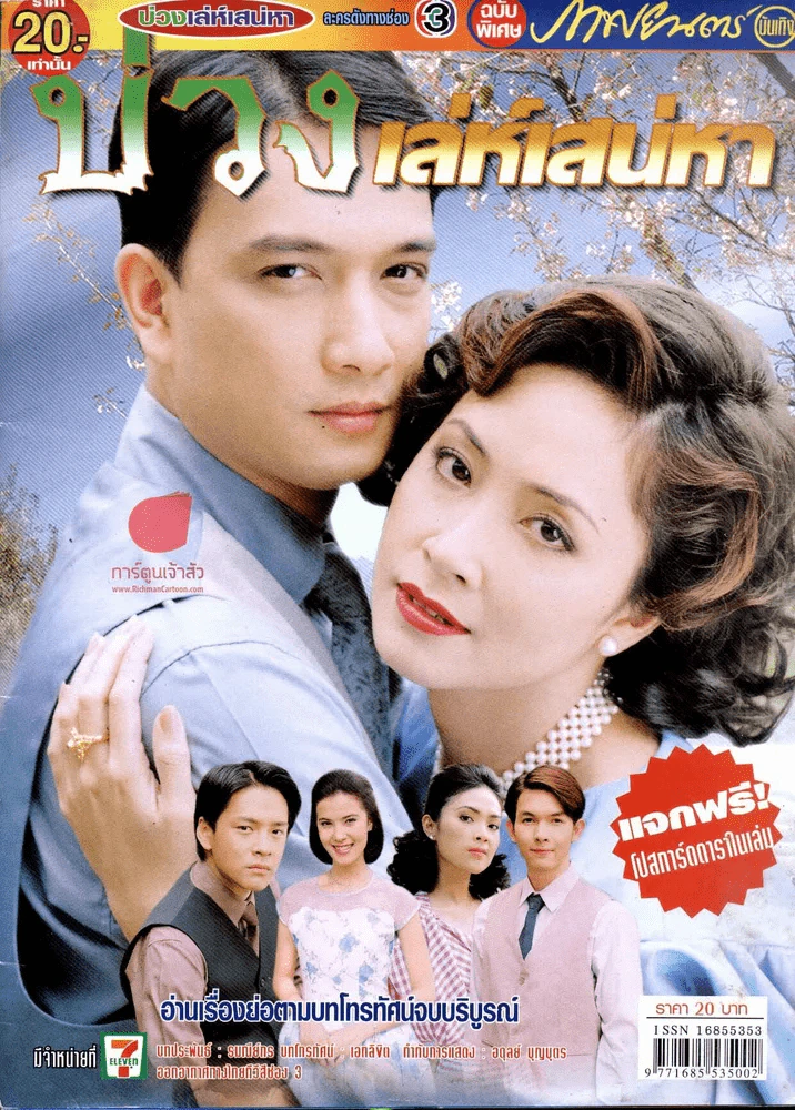 บ่วงเล่ห์เสน่หา รูปที่ 1