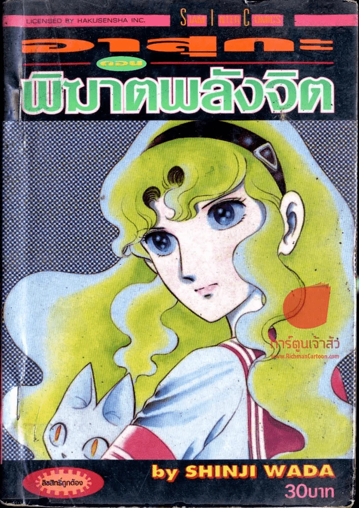 อาสุกะ ตอน พิฆาตพลังจิต รูปที่ 1