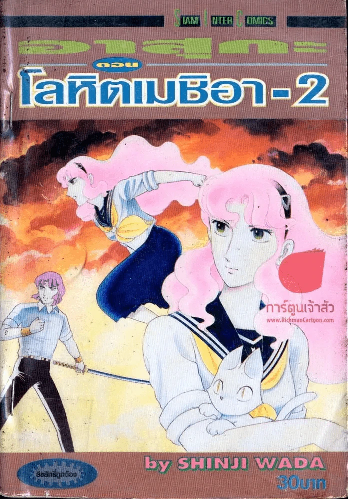 อาสุกะ ตอน โลหิตเมชิอา-2 รูปที่ 1