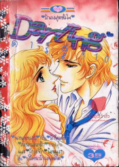 Darling ดาร์ลิ่ง 10 รูปที่ 1