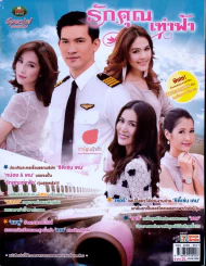 รักคุณเท่าฟ้า รูปที่ 1